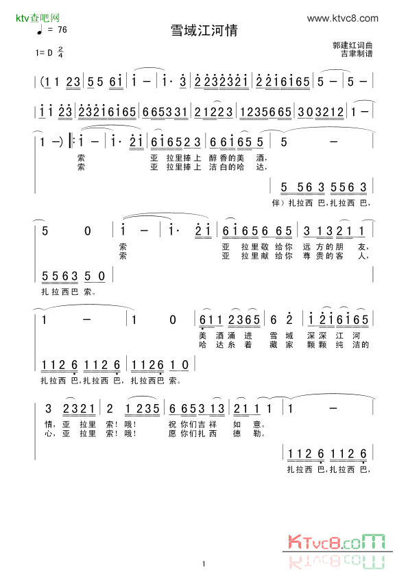 雪域江河情简谱1
