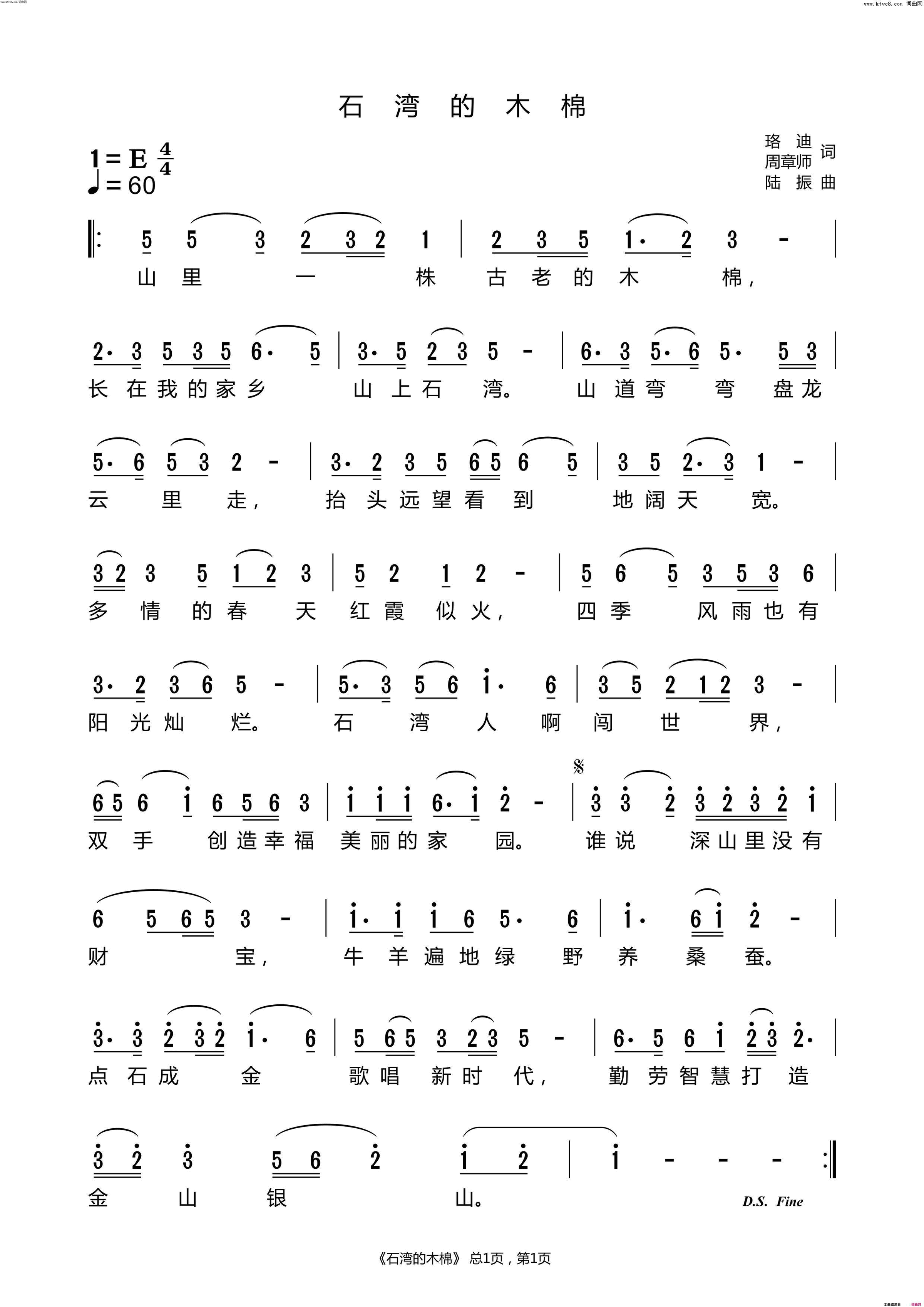 石湾的木棉简谱-文君演唱-珞迪、周章师、陆振/陆振词曲1