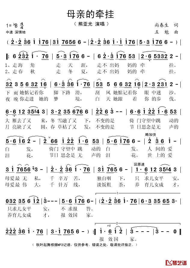 母亲的牵挂简谱(歌词)-熊亚光演唱-秋叶起舞记谱1