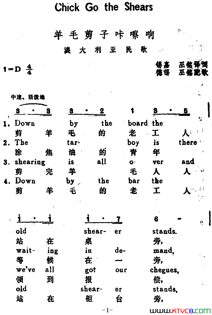 羊毛剪子咔嚓响[澳大利亚] Chick Go the Shears汉英文对照简谱1