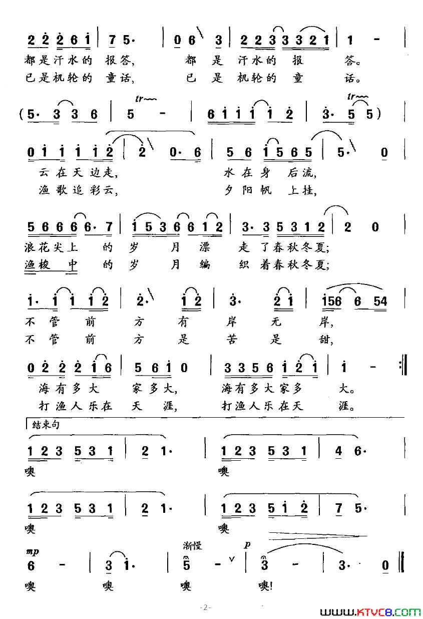 打渔人家简谱1
