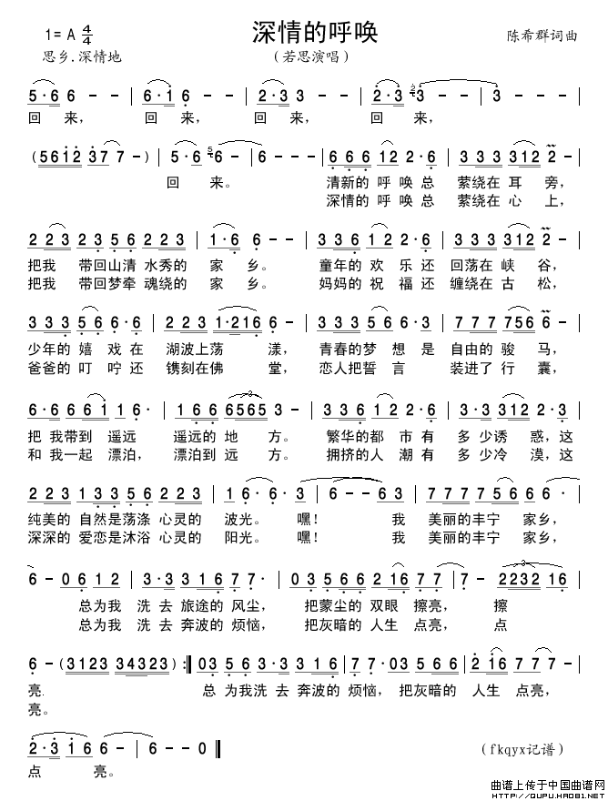 深情的呼唤简谱-若思演唱-古弓制作曲谱1