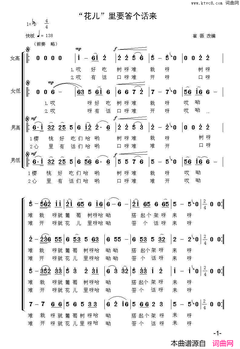 “花儿”里要答个话来合唱简谱1