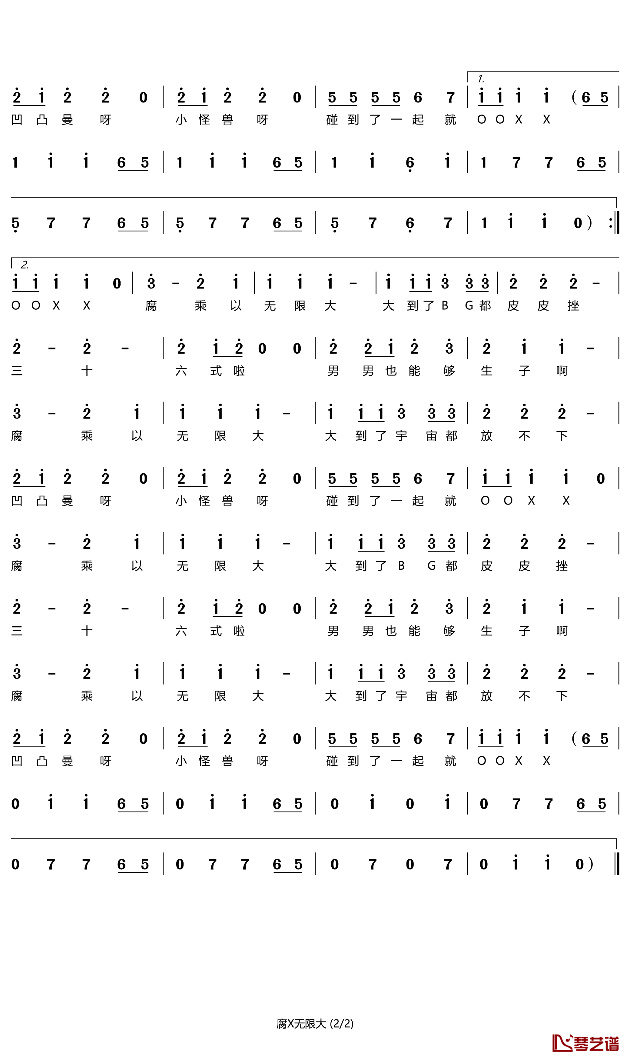 腐X无限大简谱(歌词)-洛天依演唱-谱友苍二君上传2