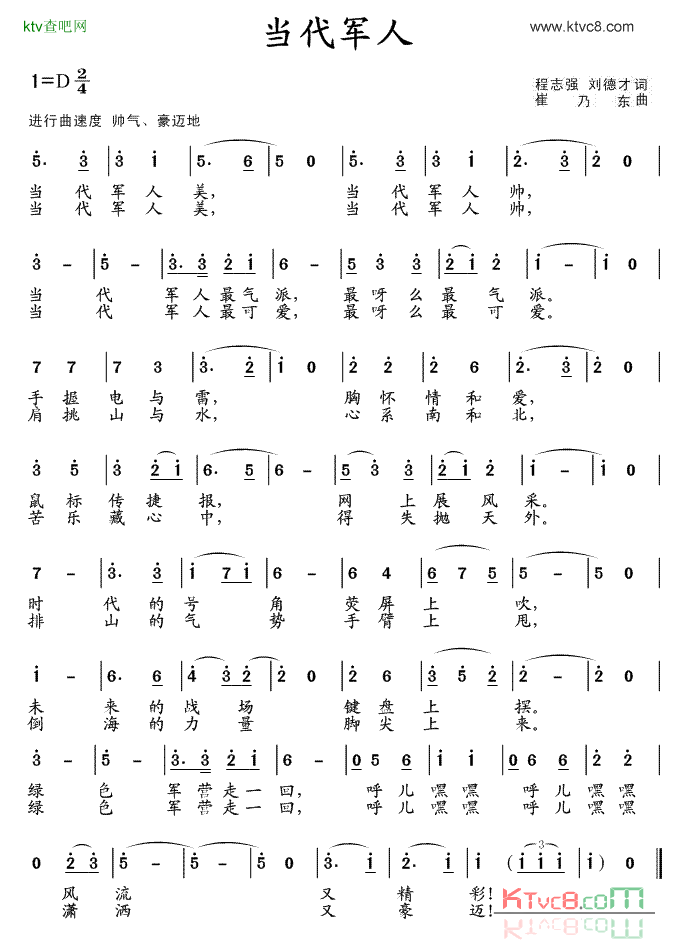 当代军人简谱-袁双洋演唱-程志强、刘德才/崔乃东词曲1