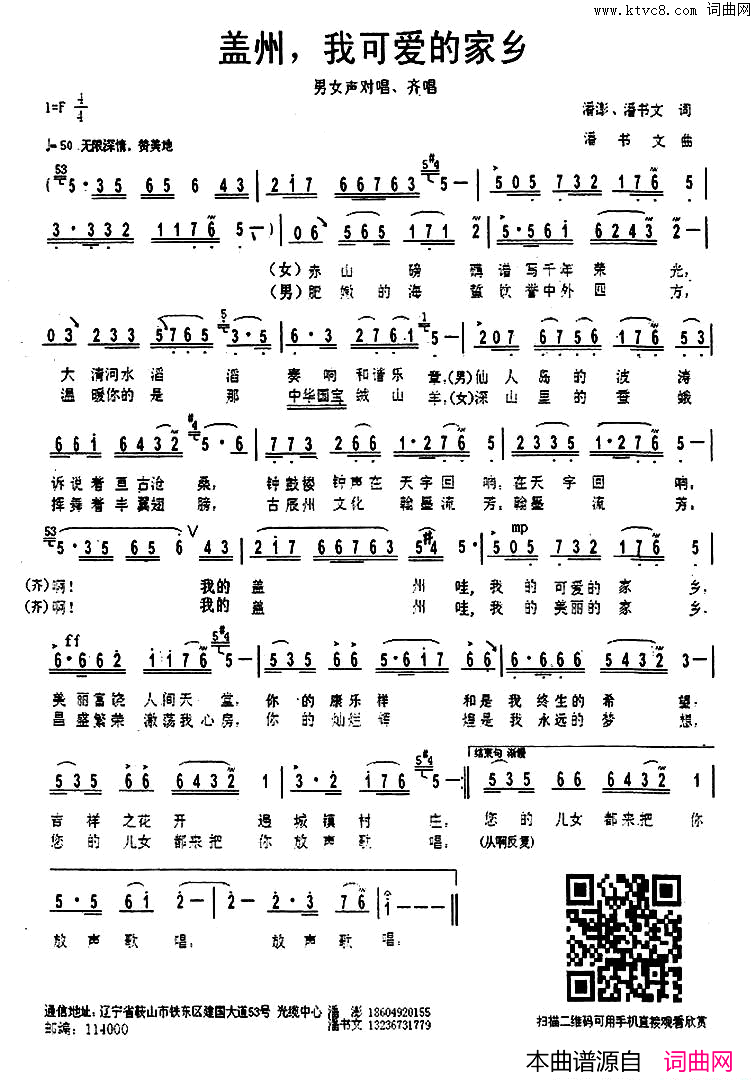 盖州，我可爱家乡简谱1