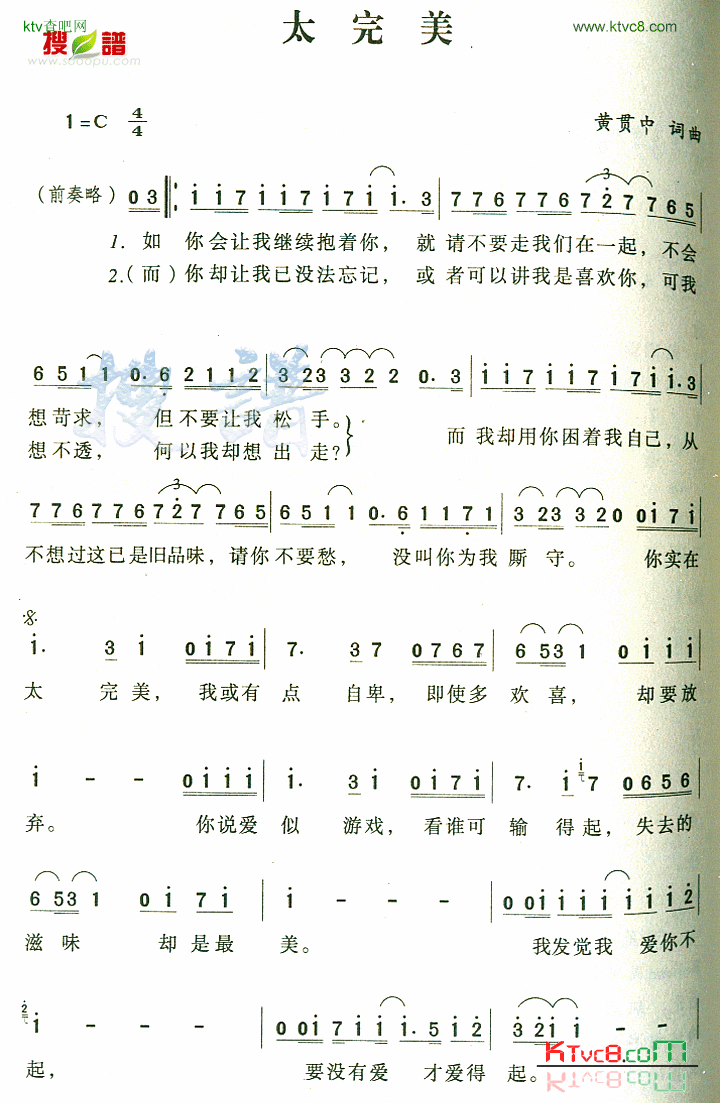 太完美简谱1