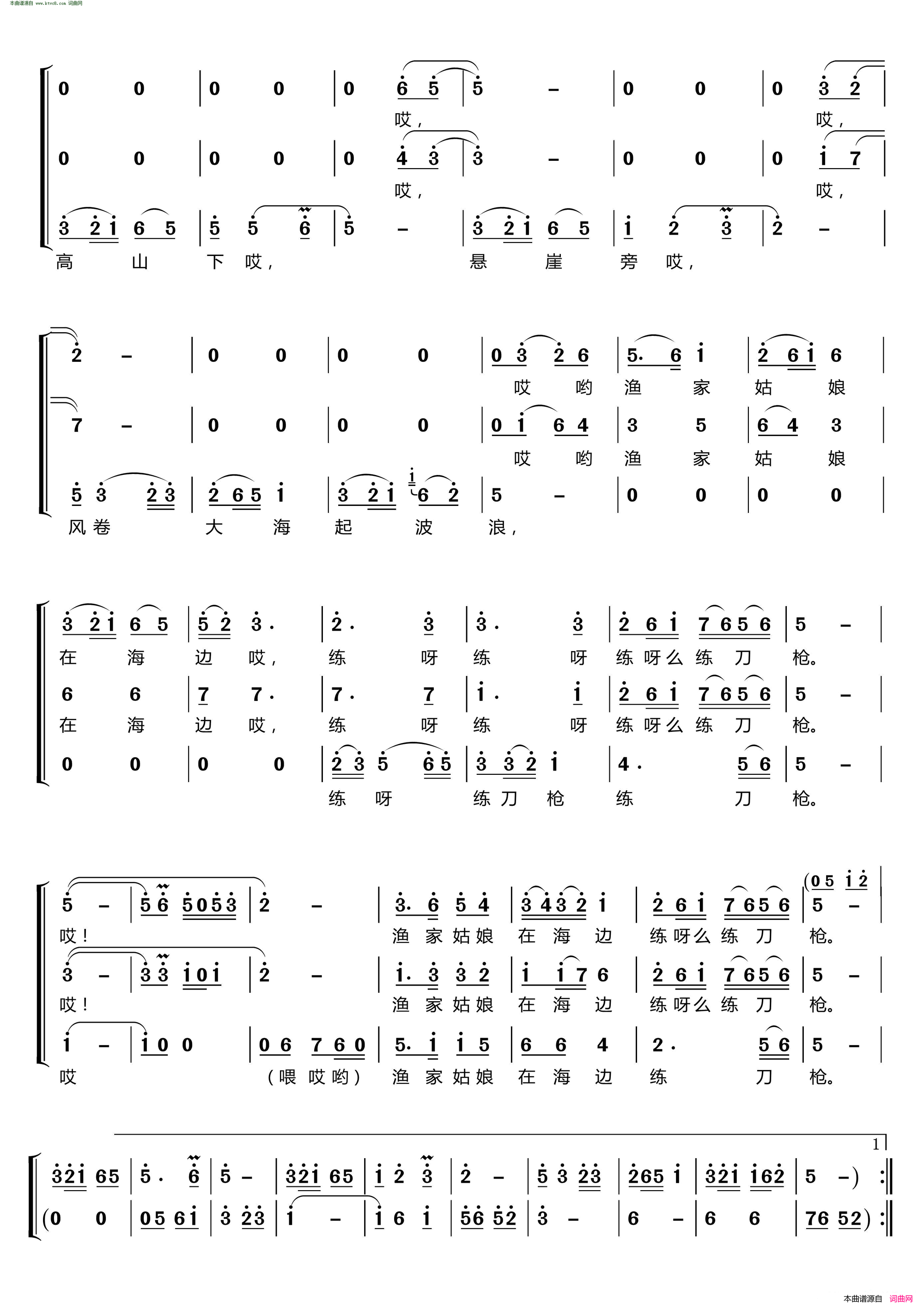 渔家姑娘在海边〔梦之旅合唱组合〕 男女三声部重唱简谱1