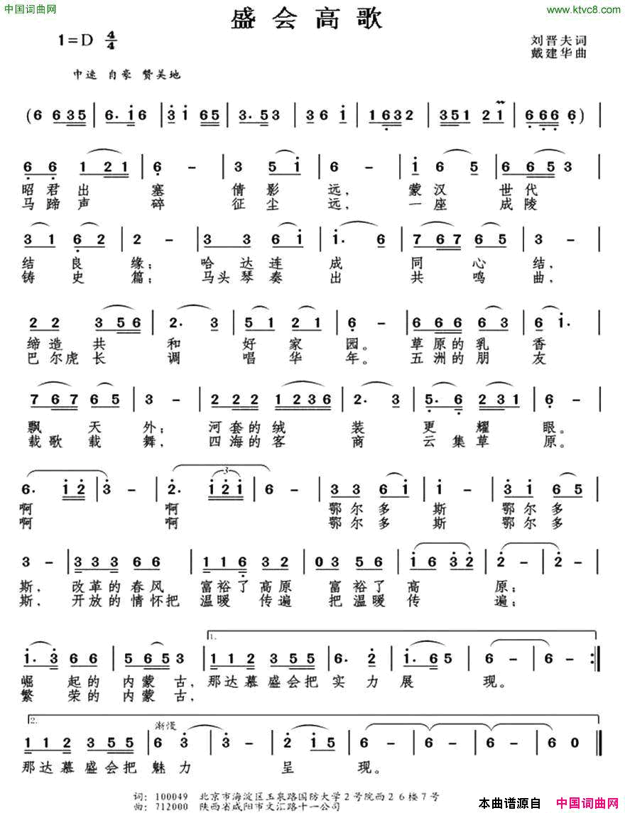 盛会高歌简谱-颜禧演唱-刘晋夫/戴建华词曲1