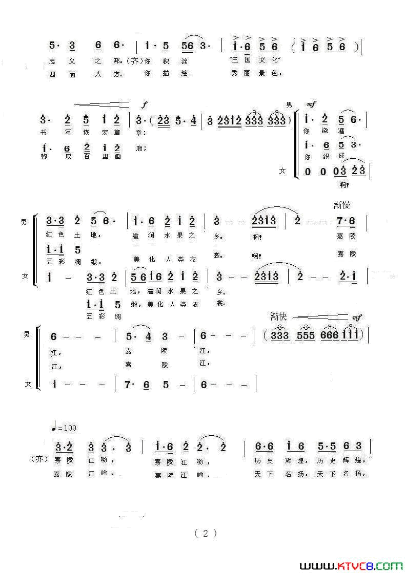 颂歌献给嘉陵江简谱1