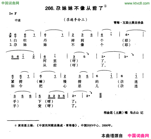 尕妹妹不像从前了简谱-祁金花演唱-青海民歌词曲1