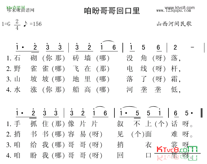 咱盼哥哥回口里山西河间民歌简谱1