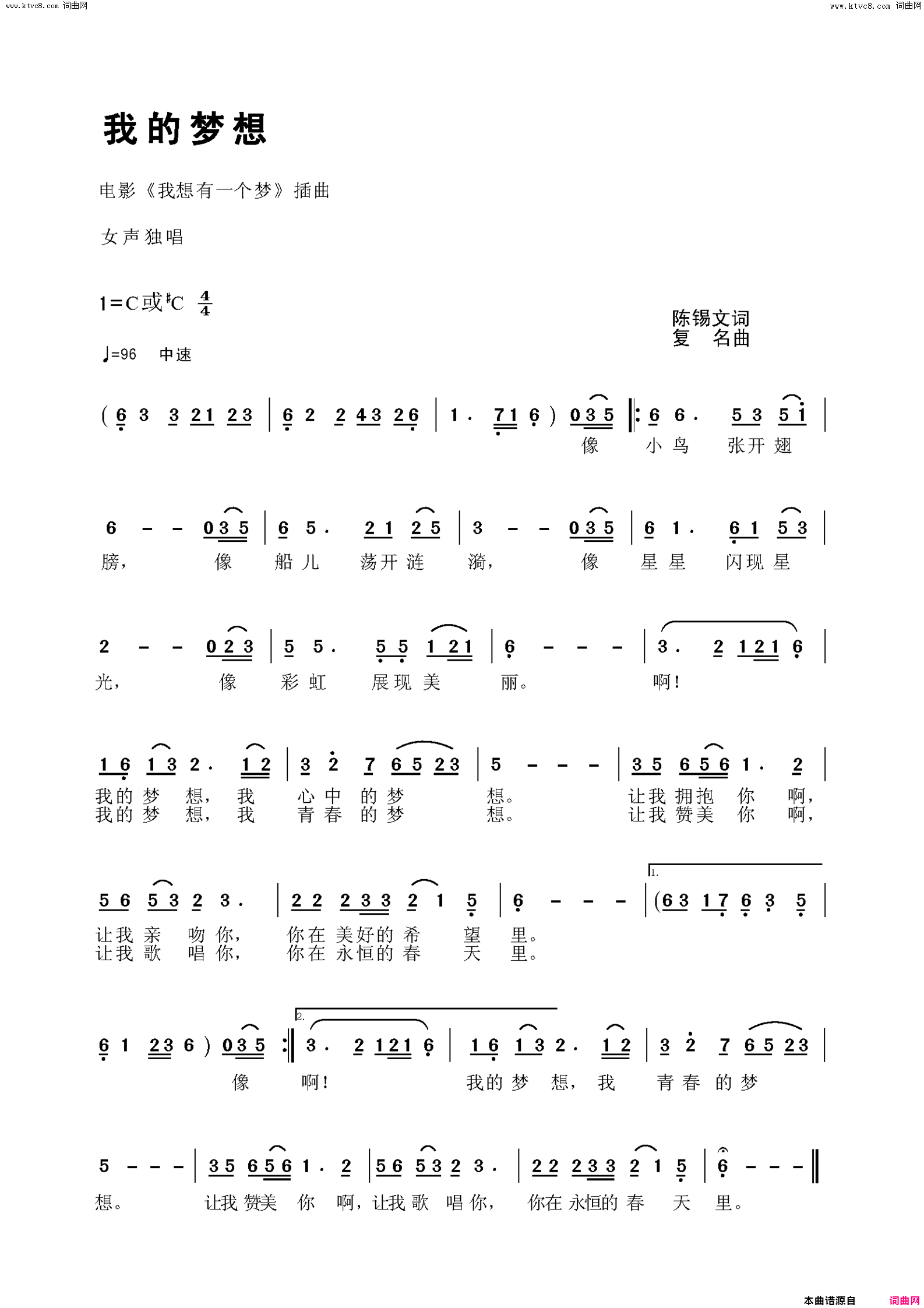 我的梦想电影《我想有个梦》插曲简谱-韩慧敏演唱-陈锡文/复名词曲1