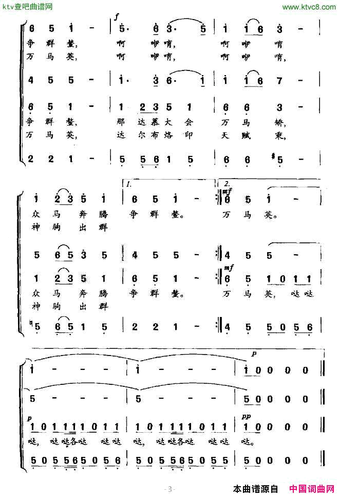 骏马颂内蒙古民歌简谱1