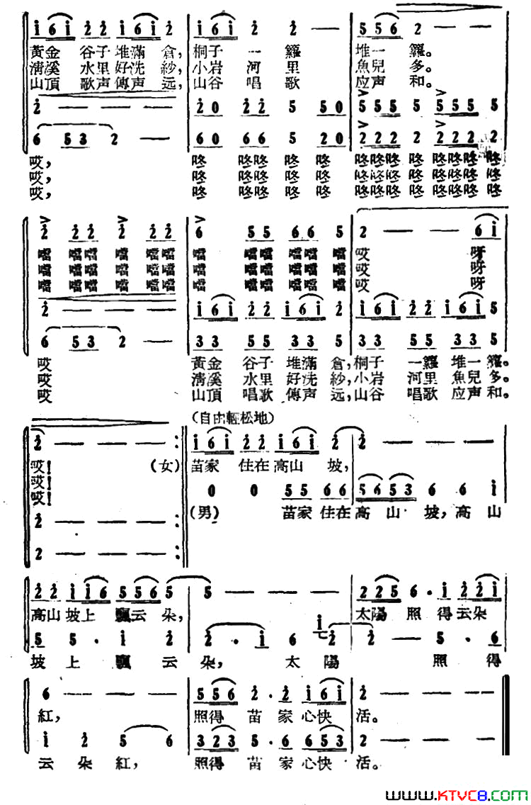 唱唱苗家高山坡简谱1