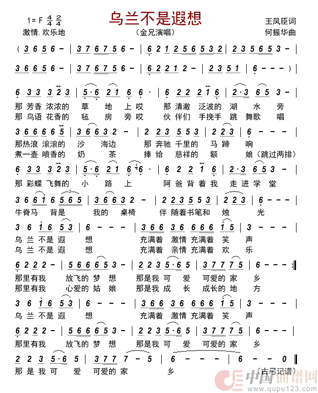 乌兰不是遐想简谱-金兄来源：古弓上传：古弓日期：2022-04-16浏览次数：发送到我的邮箱打包下载全屏查看手机看谱加入收藏发表评论演唱-古弓制作曲谱1