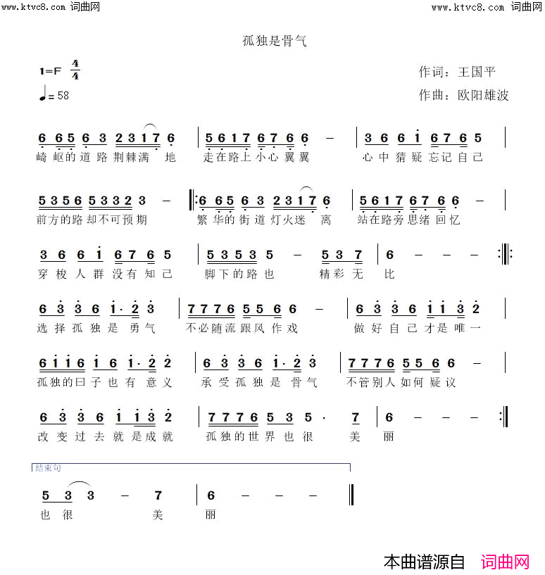 孤独是骨气简谱1