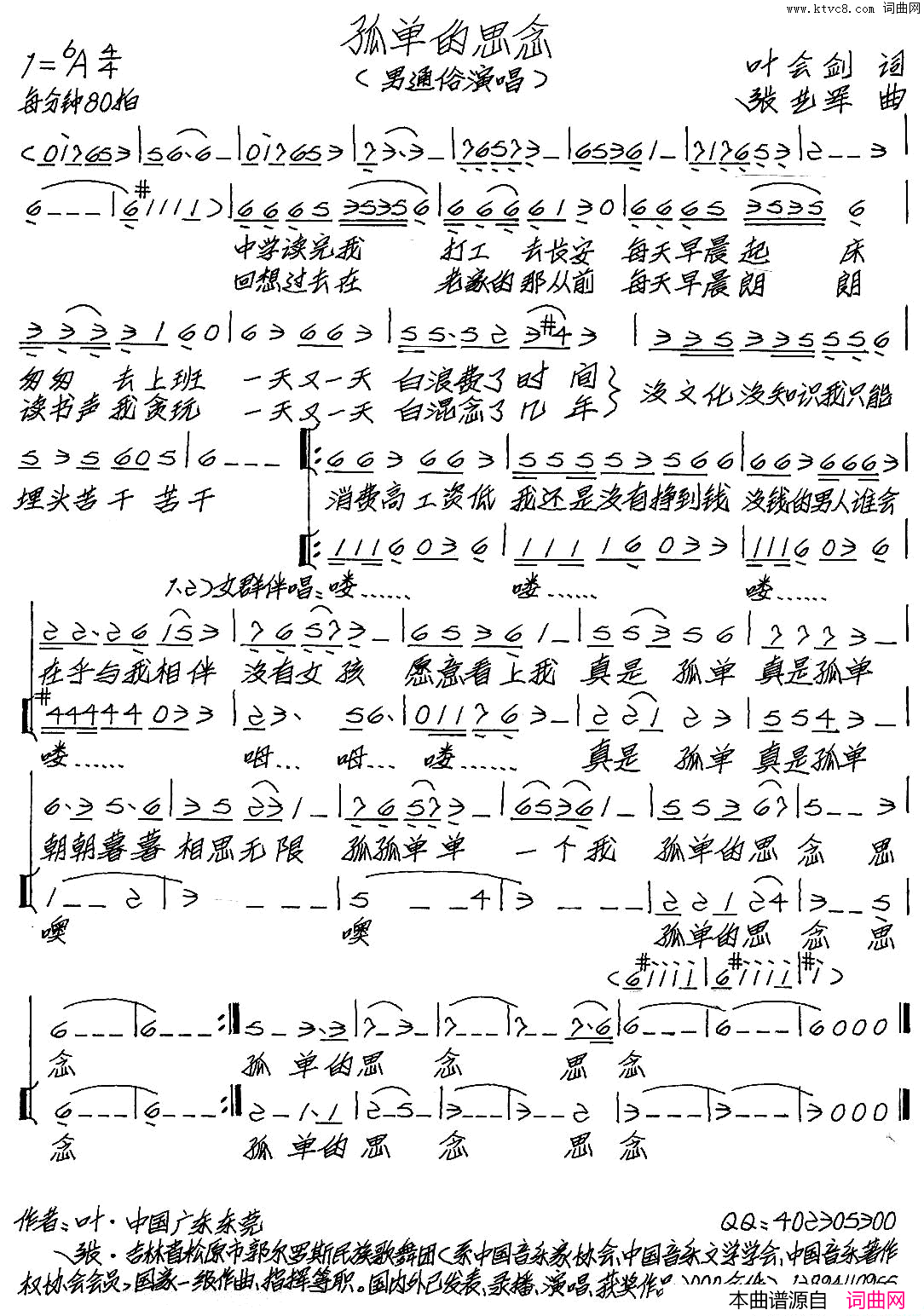 孤单的思念叶会剑词张艺军曲孤单的思念叶会剑词 张艺军曲简谱1