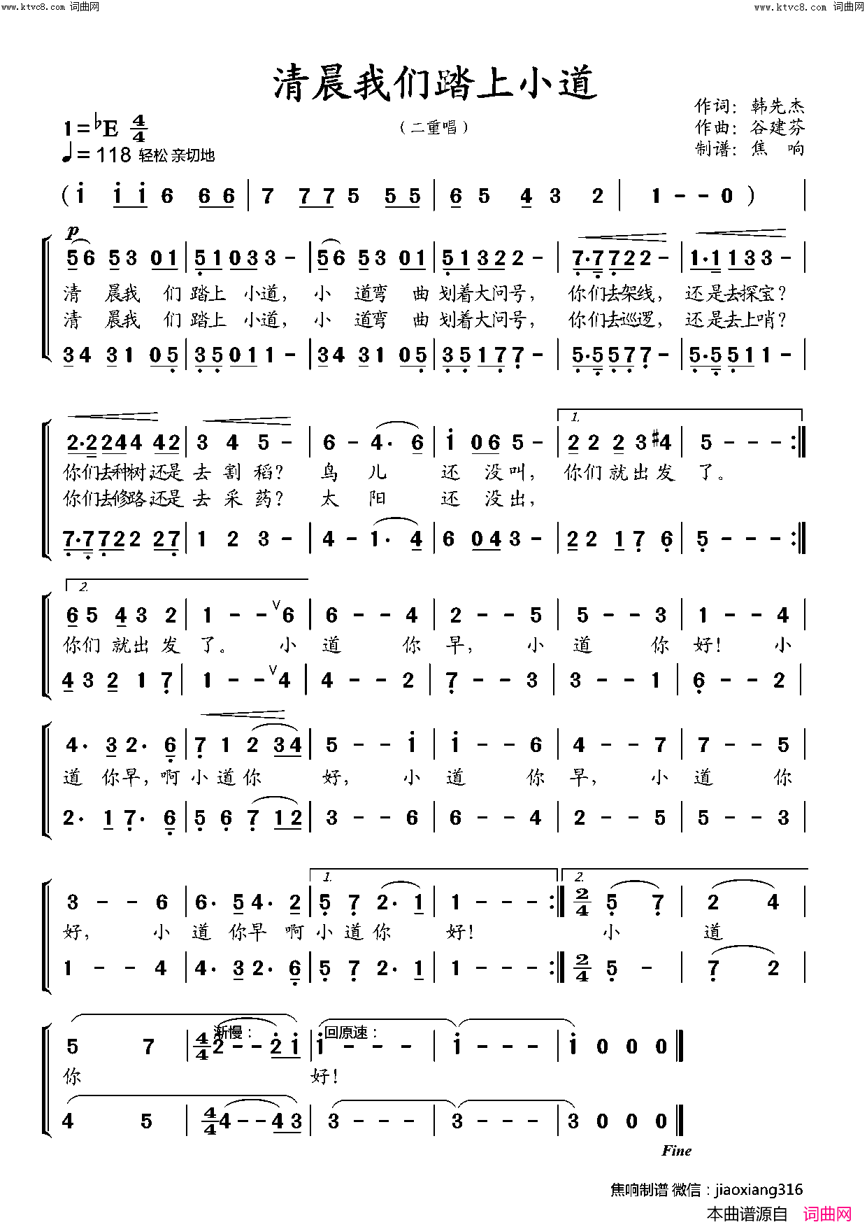 清晨我们踏上小道(二重唱)简谱-焦响演唱-焦响曲谱1