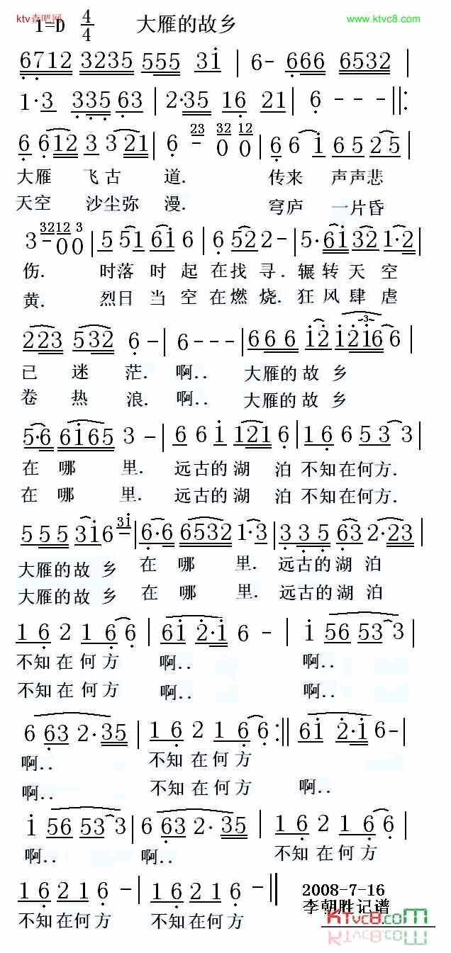 大雁的故乡简谱1