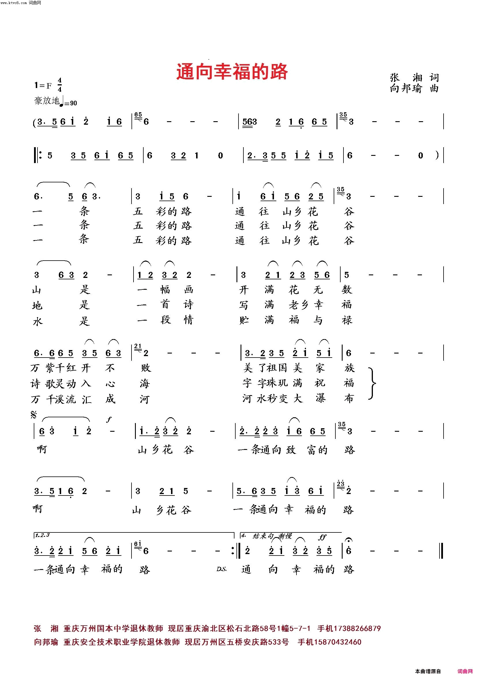 通向幸福的路简谱-向邦瑜演唱-张湘/向邦瑜词曲1