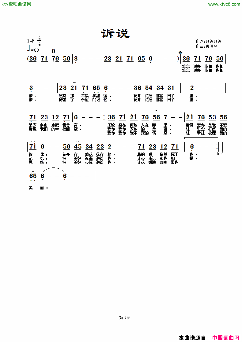 诉说风铃词黄清林曲简谱1