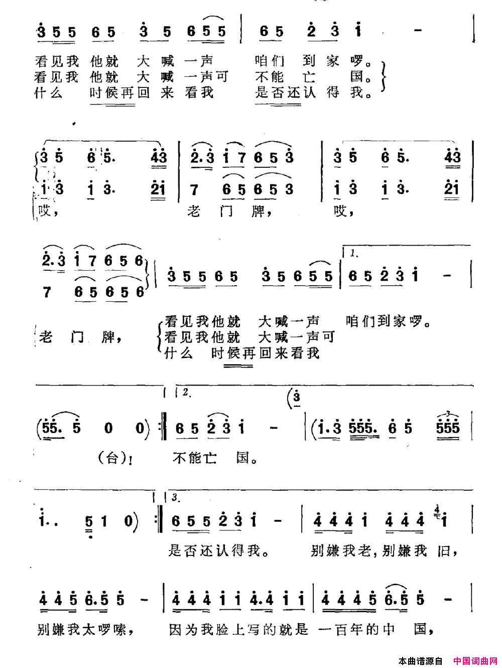 老门牌简谱1