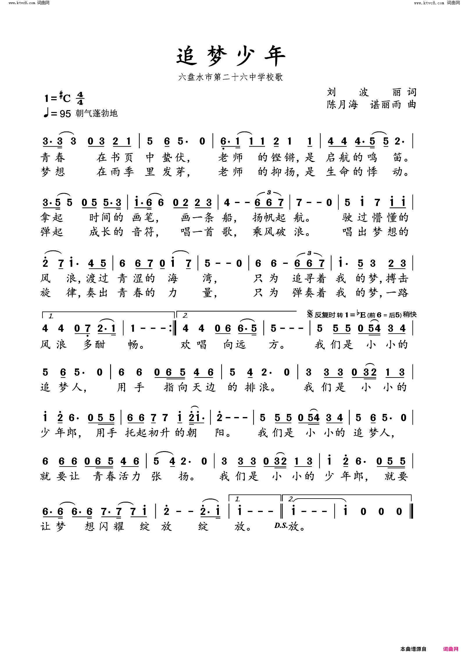 追梦少年六盘水市第二十六中学校校歌简谱1
