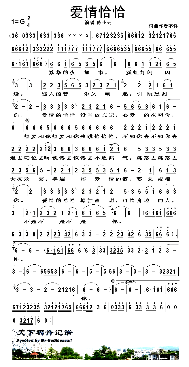 爱情洽洽简谱1