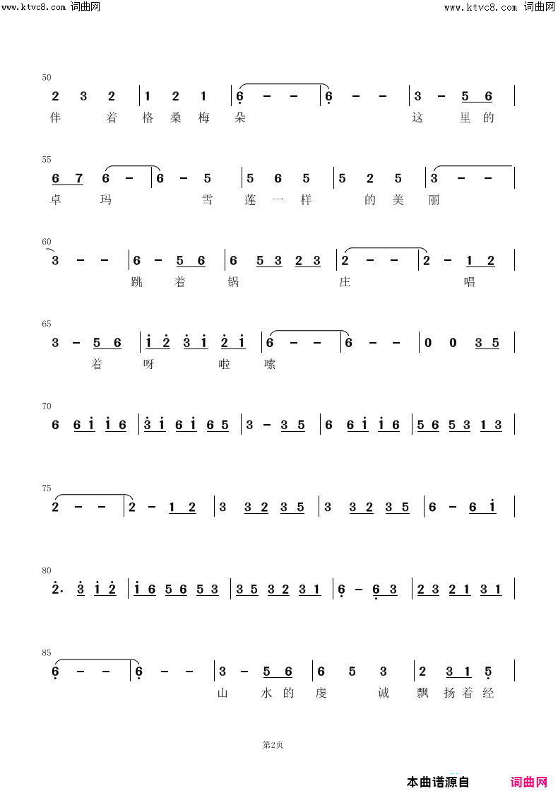 《西藏之歌》简谱 陈能书作词 刘海斌作曲  第2页