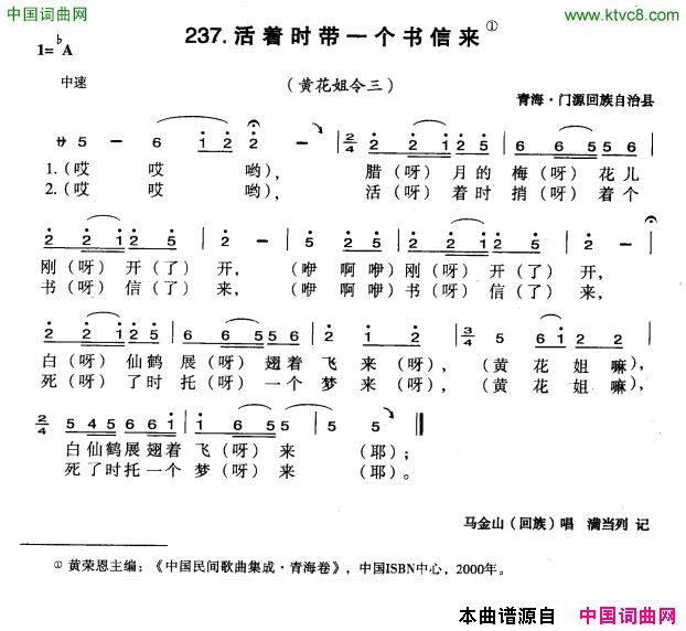 活着时带一个书信来简谱-马金山演唱-青海民歌词曲1