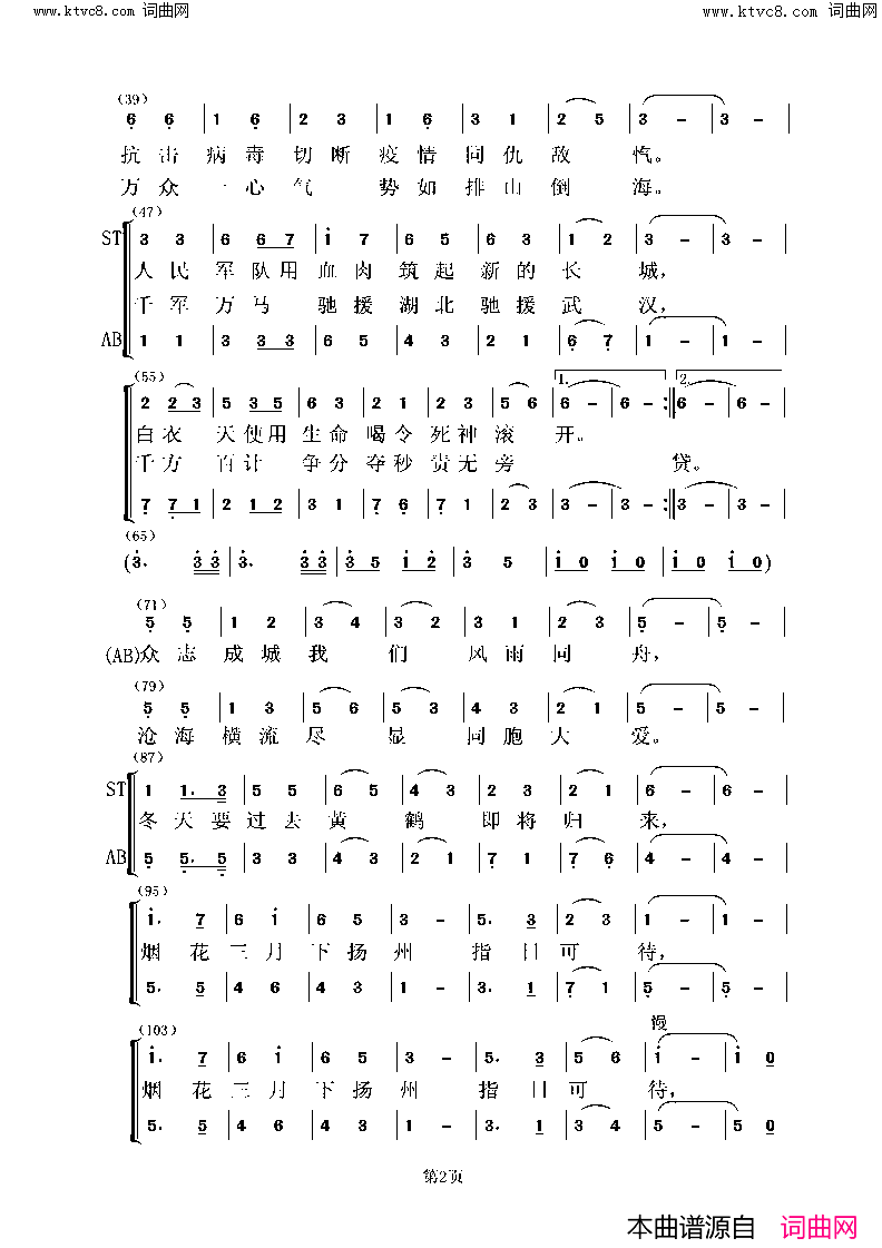 国歌响起来简谱-虞淙演唱-蒲明书/虞淙词曲1