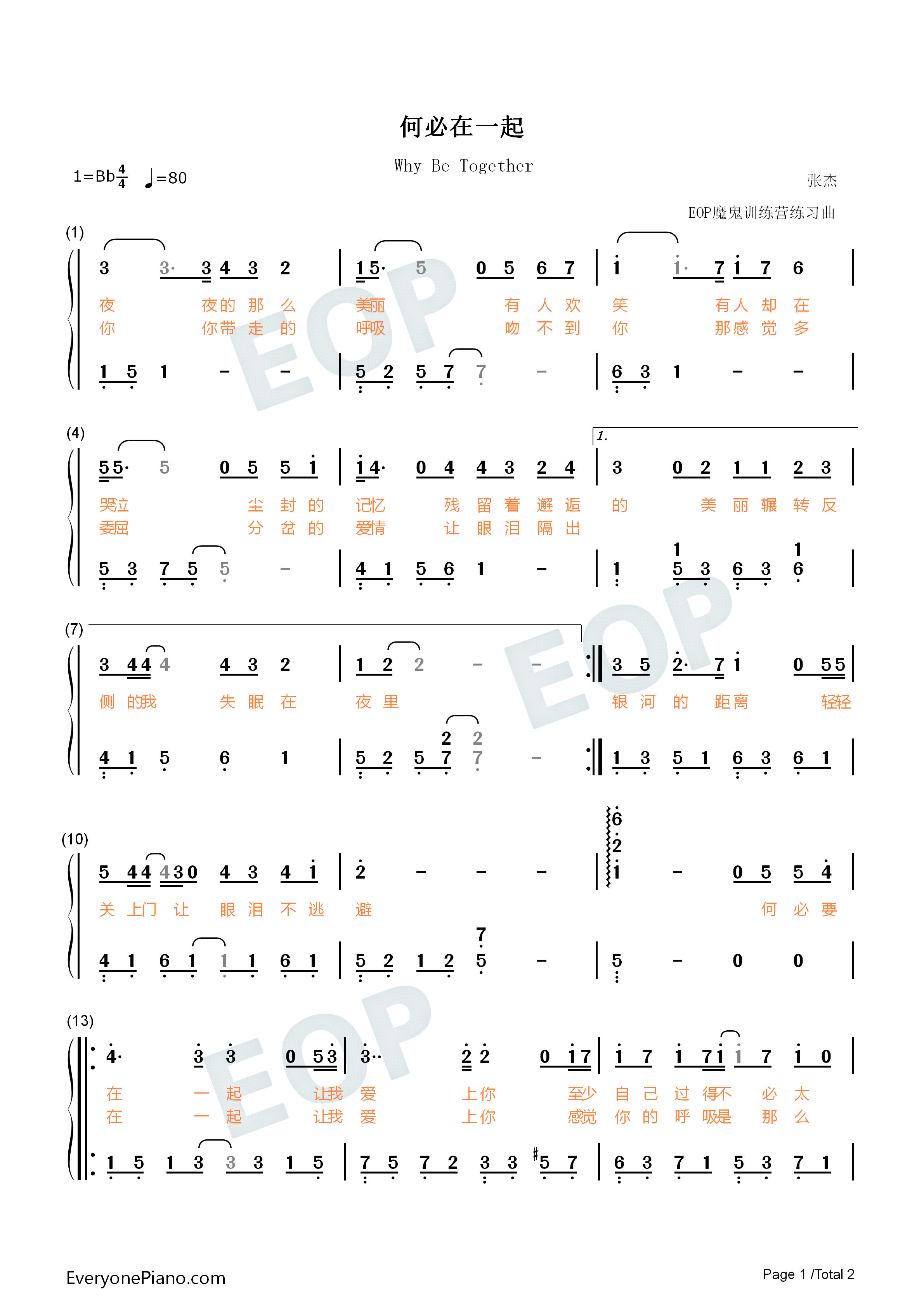 何必在一起钢琴简谱-张杰演唱1