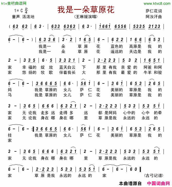 我是一朵草原花简谱-王琳媛演唱1