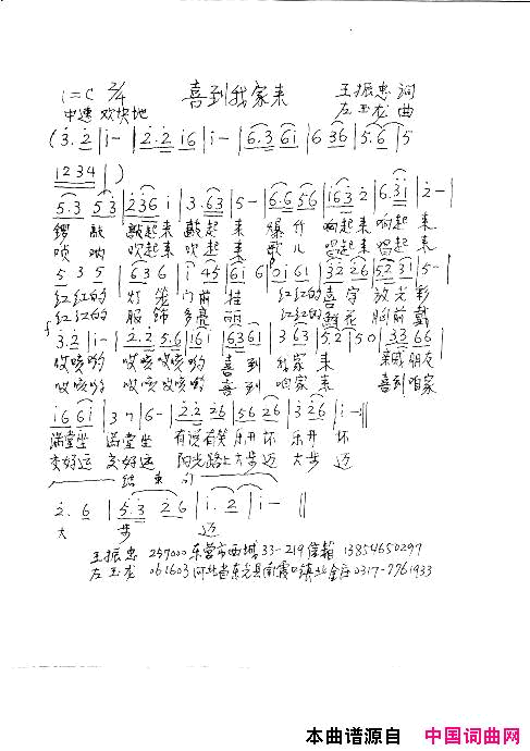 喜到我家来简谱1