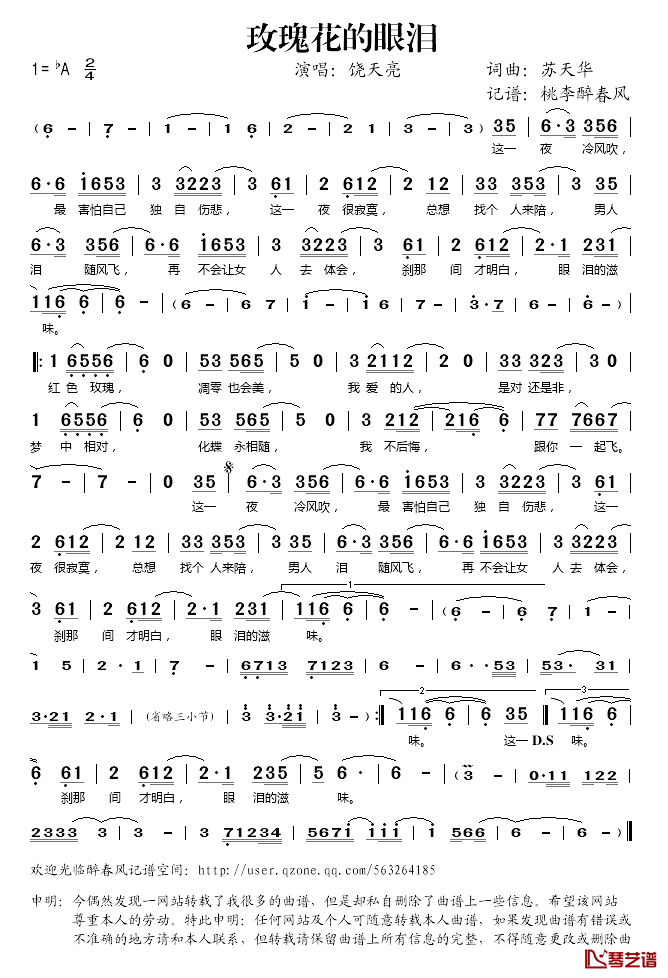 玫瑰花的眼泪简谱(歌词)-饶天亮演唱-桃李醉春风记谱1