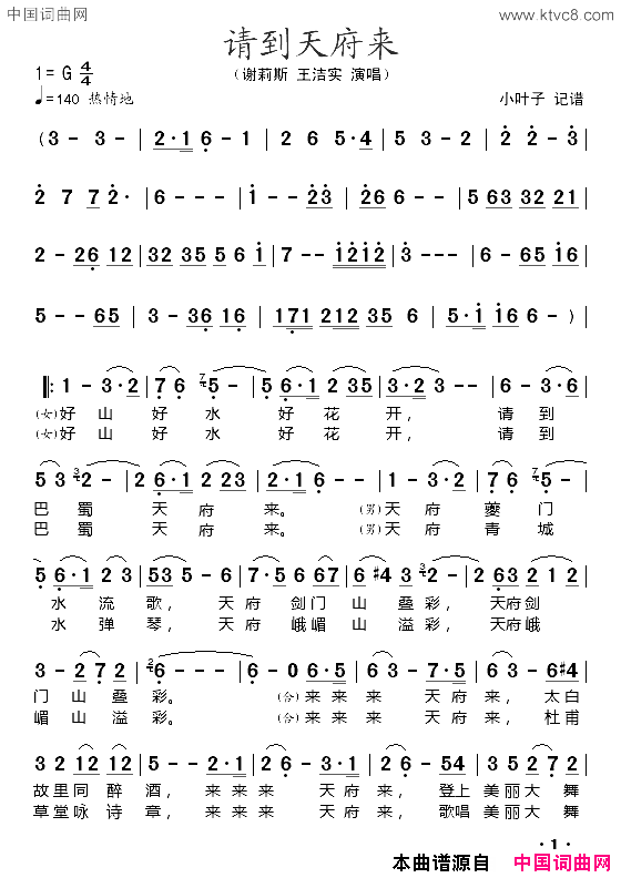 请到天府来简谱1
