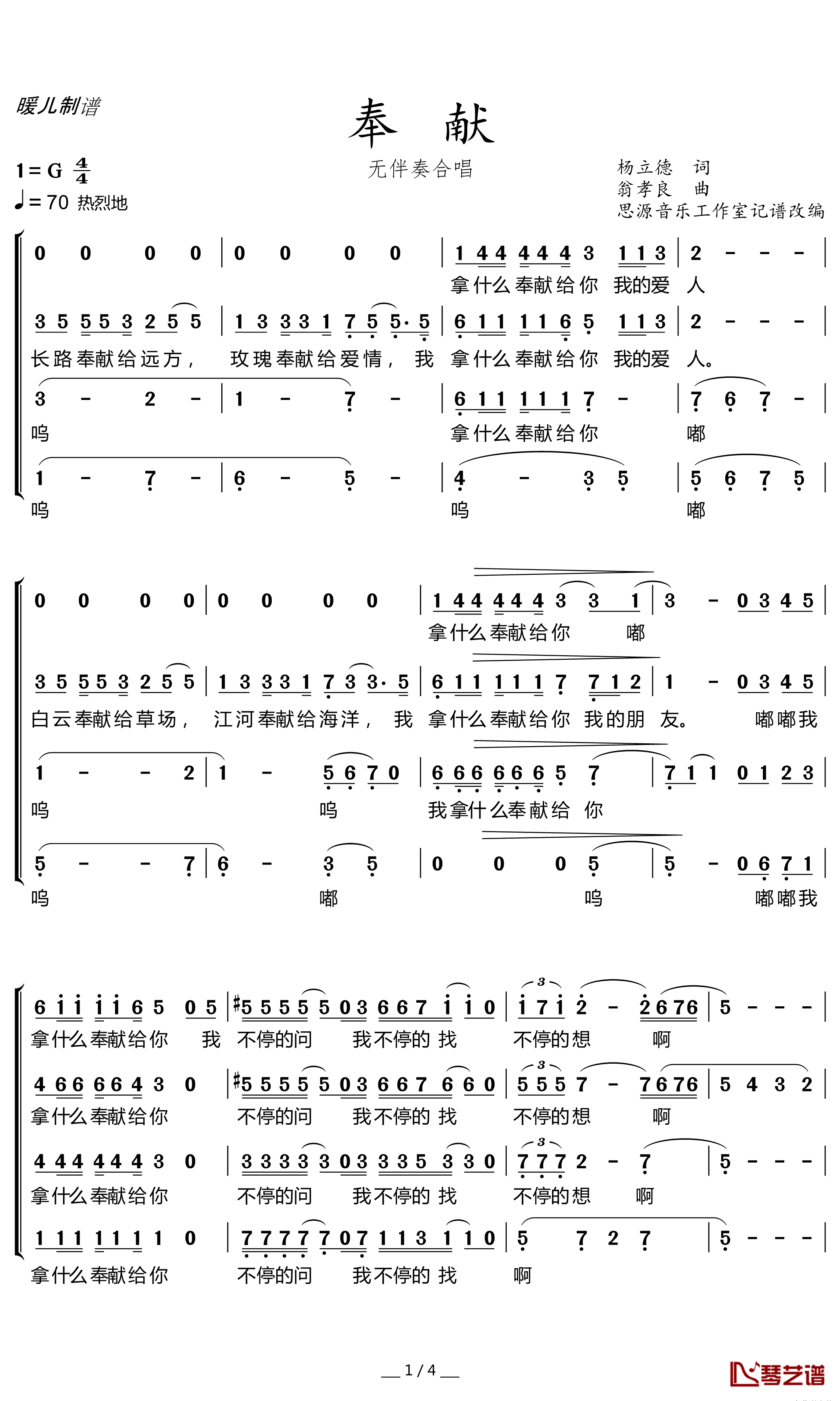 奉献简谱(歌词)-毛阿敏演唱-暖儿曲谱1