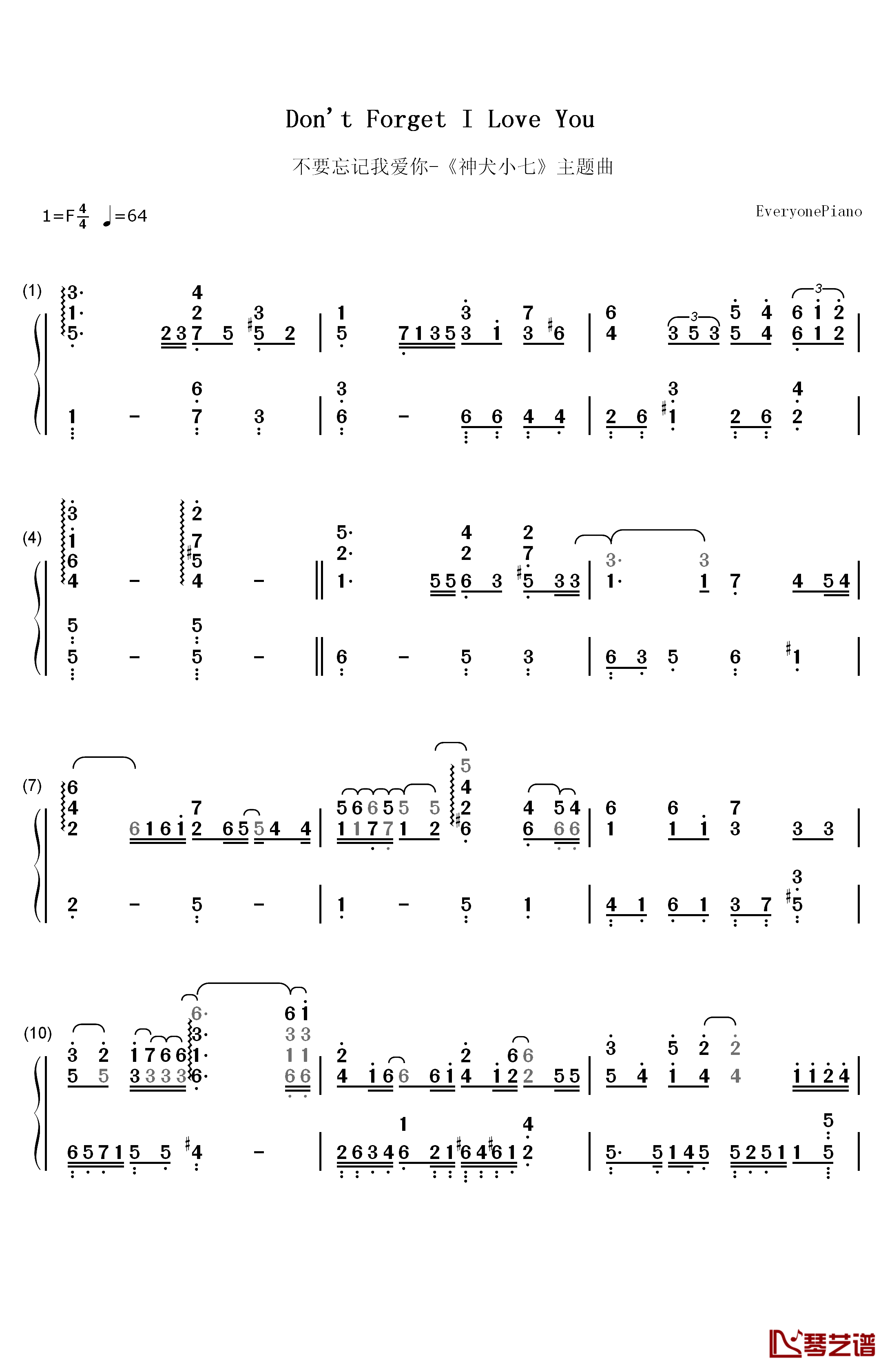 不要忘记我爱你钢琴简谱-数字双手-张碧晨1