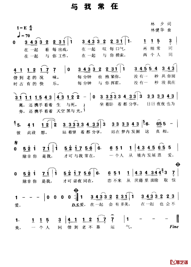 与我常在简谱-林夕词/林健华曲1
