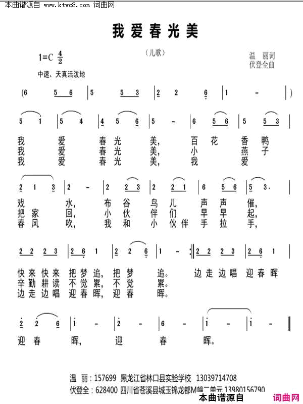 我爱春光美简谱1