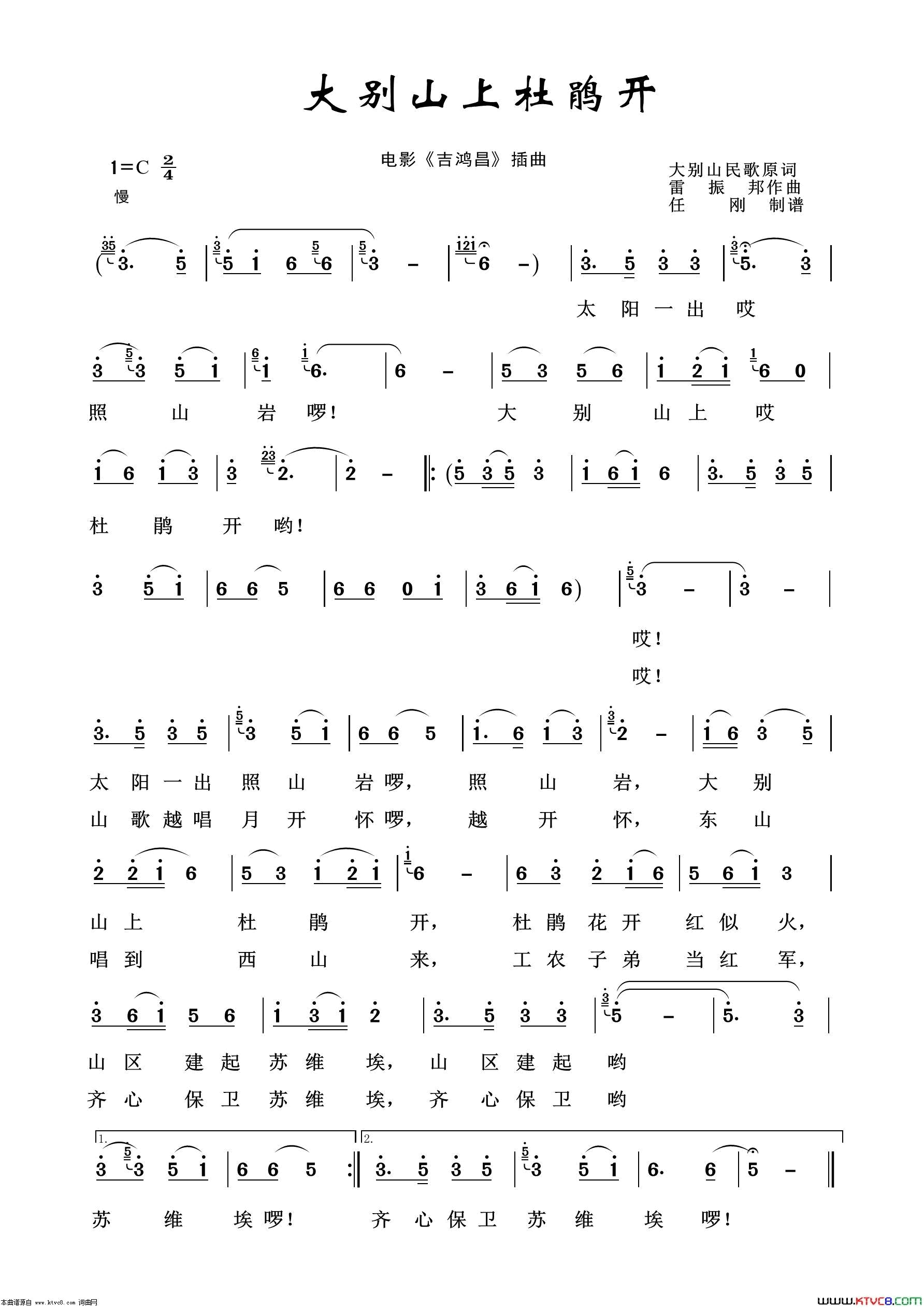 大别山上杜鹃开影视金曲100首简谱1