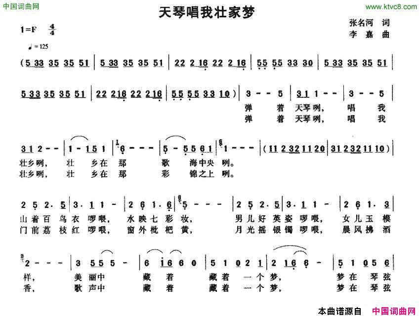 天琴唱我壮家梦简谱1