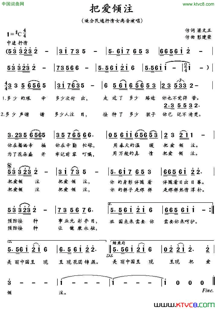 把爱倾注简谱1