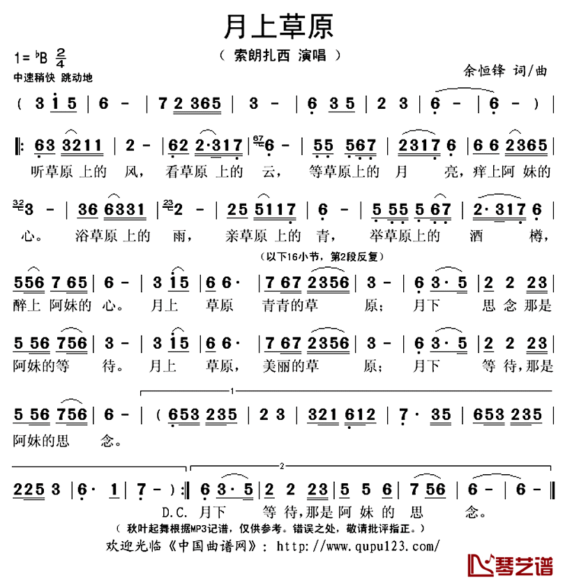 月上草原简谱(歌词)-索朗扎西演唱-秋叶起舞记谱上传1