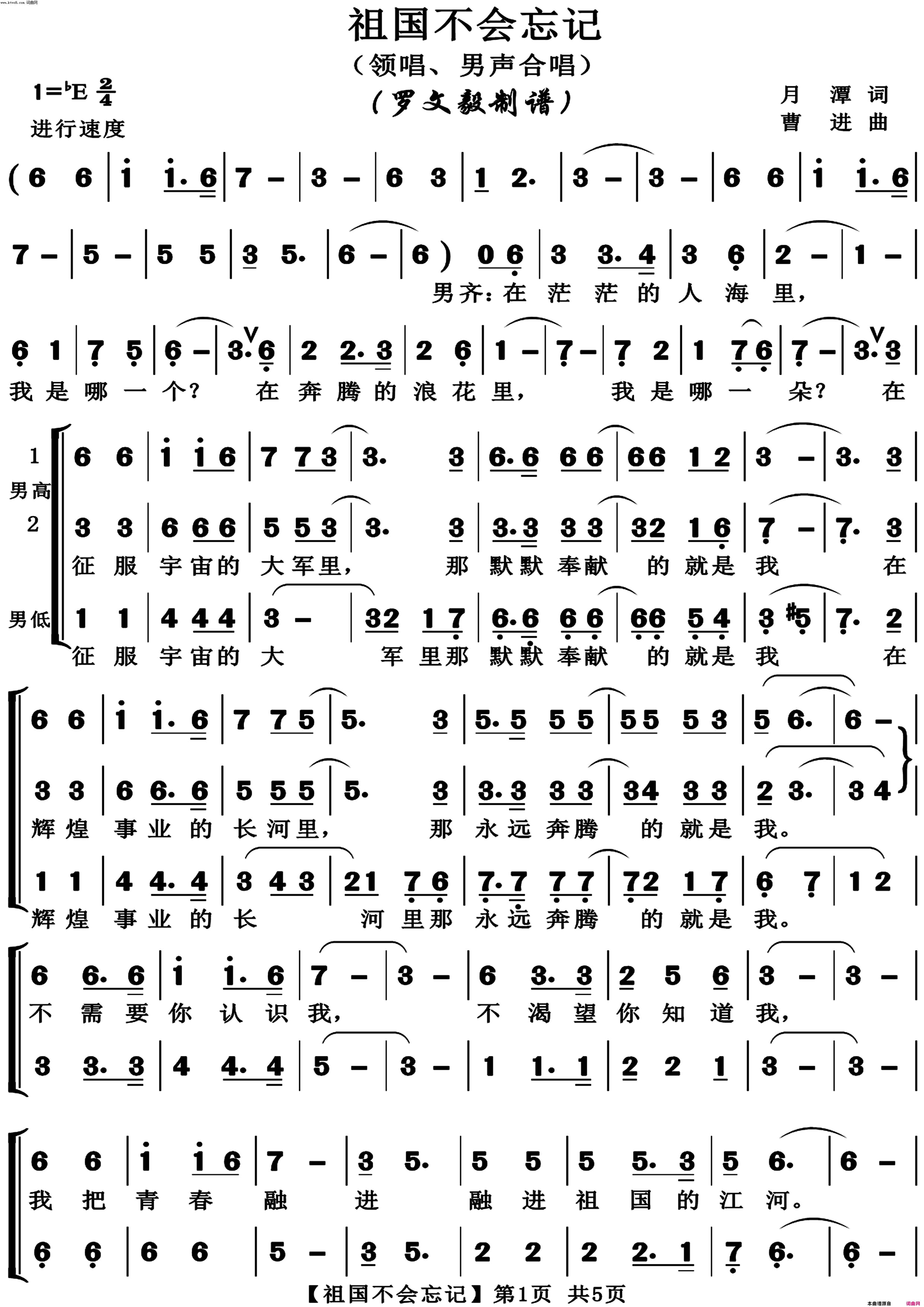 祖国不会忘记完整版简谱1