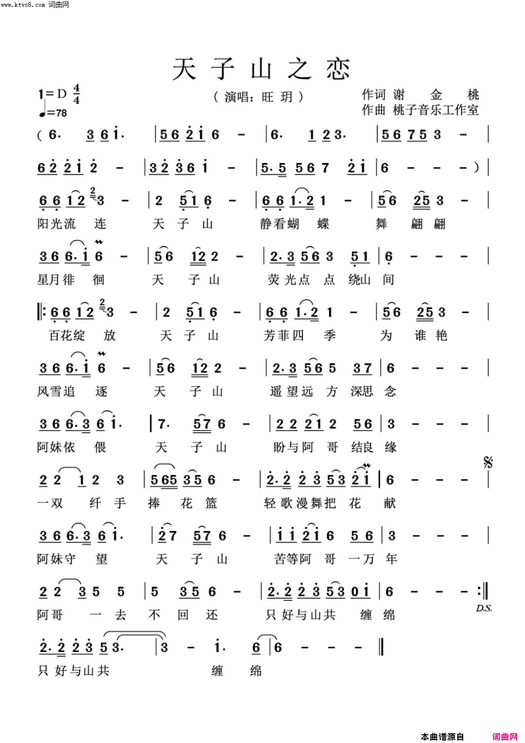 太天子山之恋简谱-旺玥演唱-谢金桃/桃子音乐工作室、谢金桃词曲1