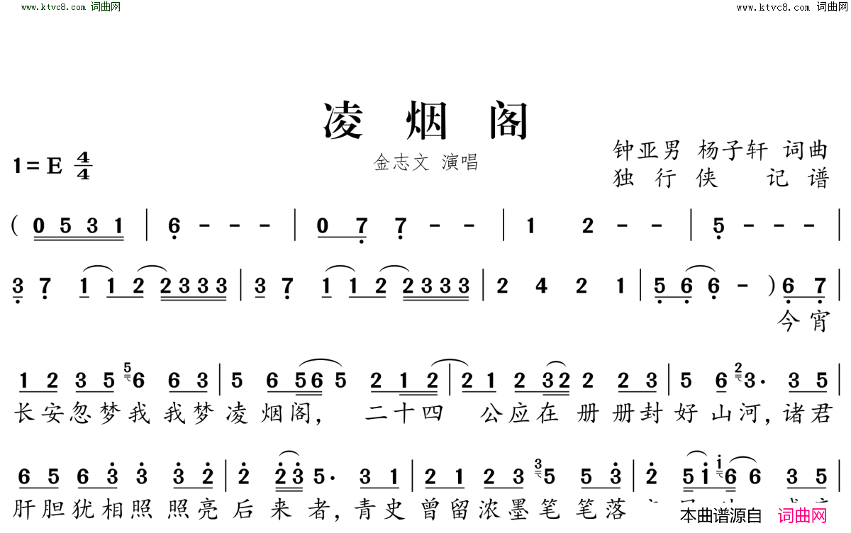 凌烟阁简谱-金志文演唱-钟亚男、杨子轩/钟亚男、杨子轩词曲1