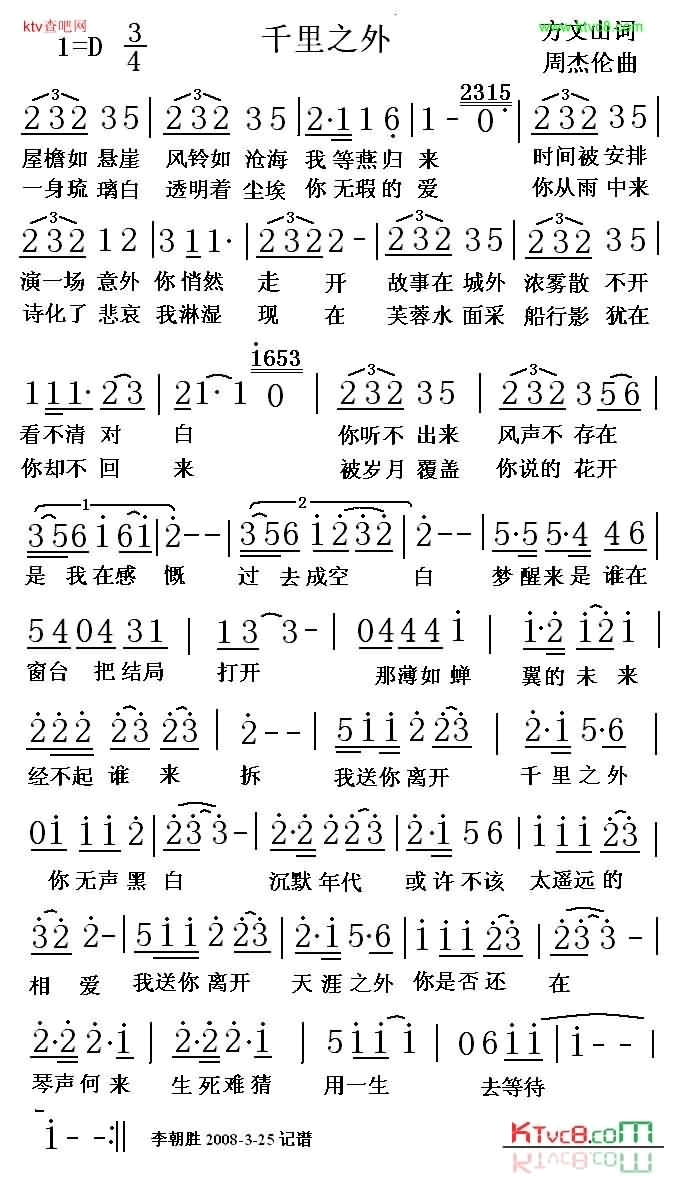 千里之外简谱-费玉清演唱1