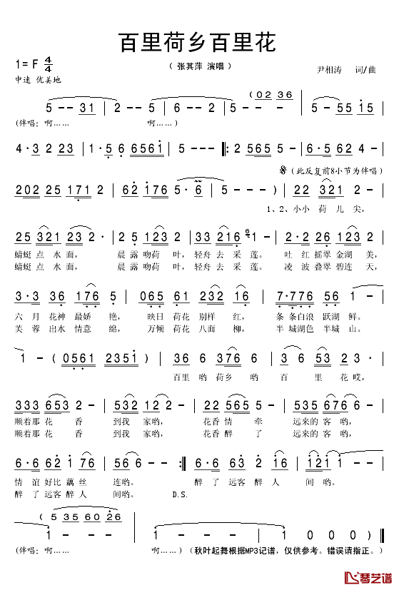 百里荷乡百里花简谱(歌词)-张其萍演唱-秋叶起舞记谱1